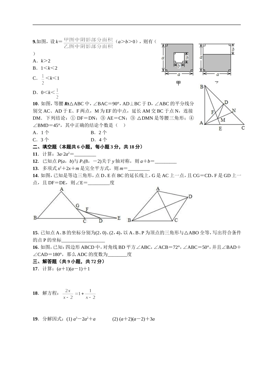 八年级数学试题222_第2页