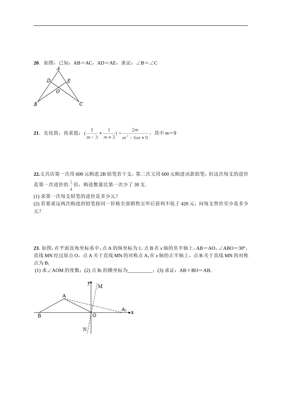 八年级数学试题222_第3页