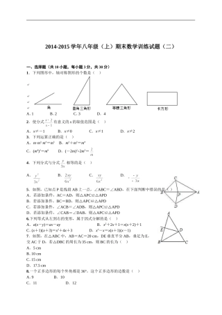 八年级数学试题222