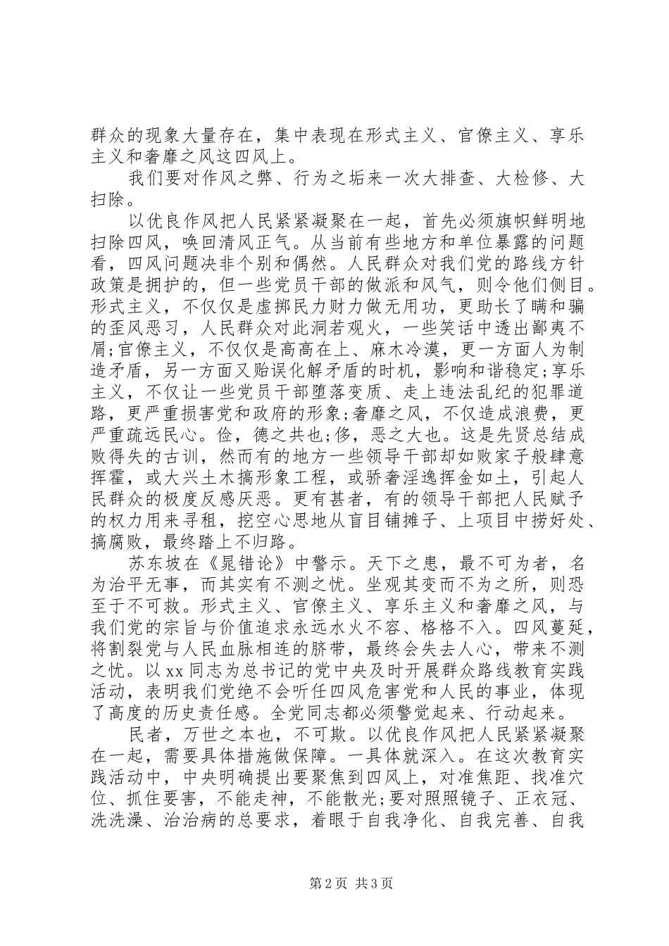 扫除“四风”学习心得体会_第2页