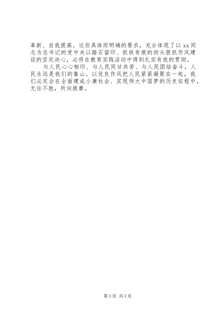 扫除“四风”学习心得体会_第3页