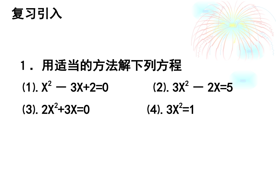 根与系数的关系1_第2页