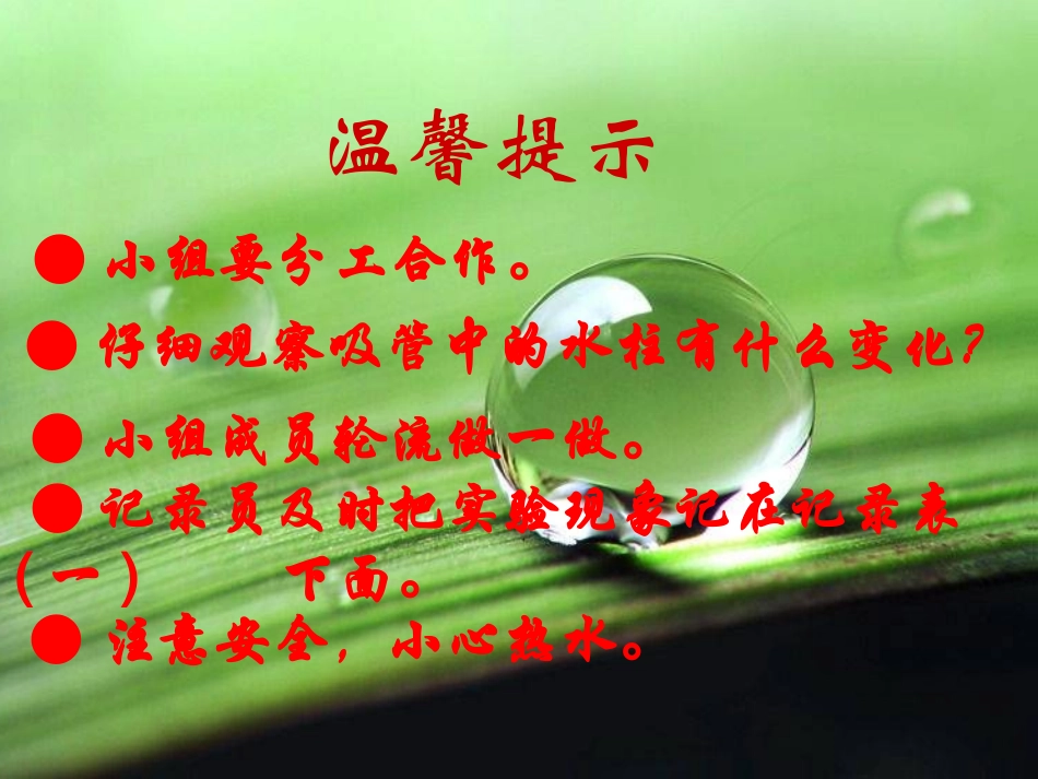 液体的热胀冷缩_第3页