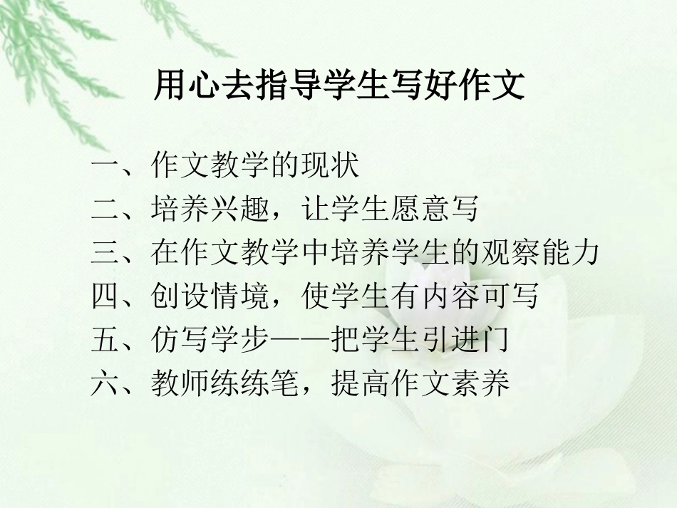 用心去指导学生写好作文_第2页