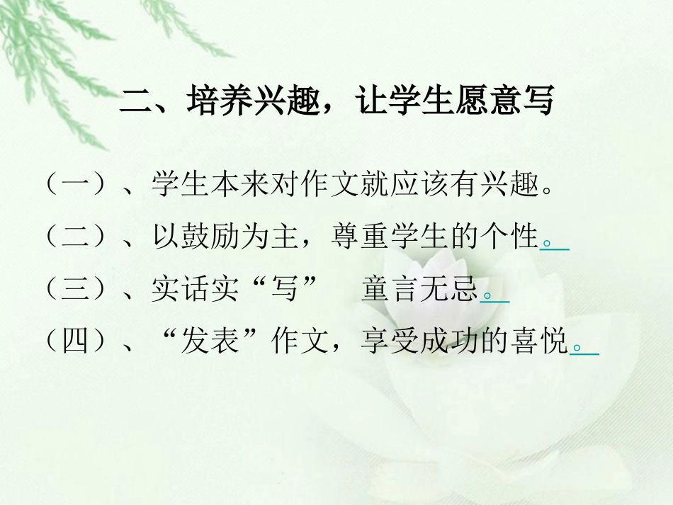 用心去指导学生写好作文_第3页