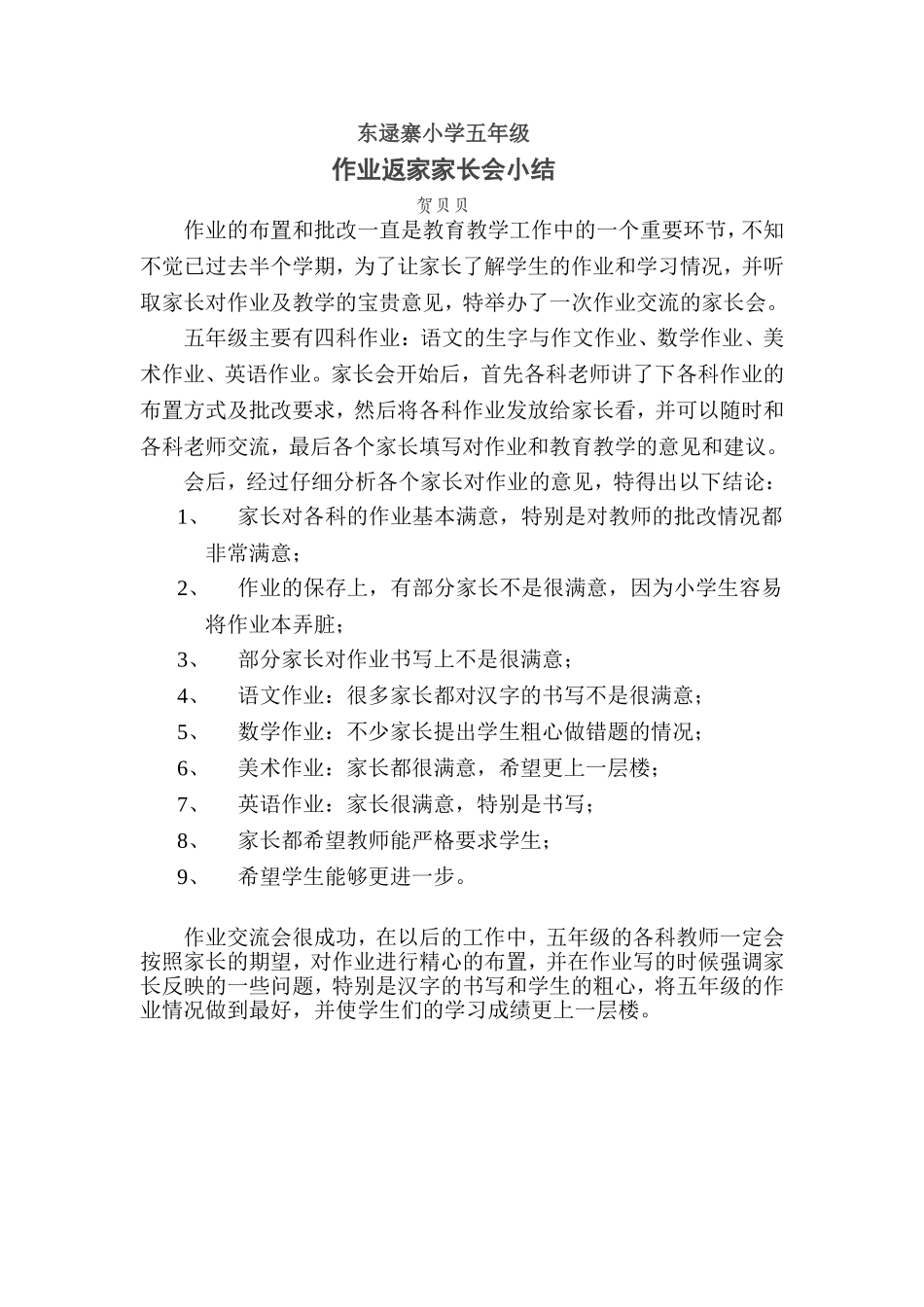 五年级作业返家总结_第1页