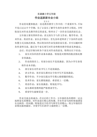 五年级作业返家总结