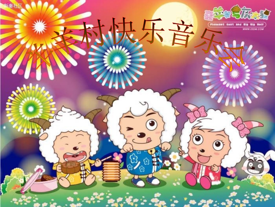 人音版二年级上册《快乐的音乐会》课件_第1页