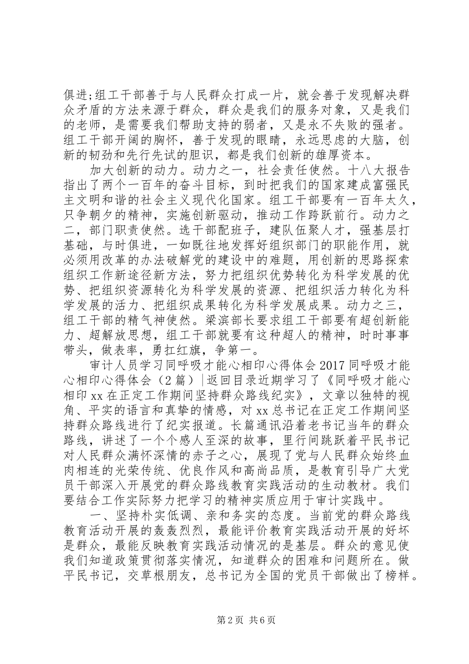 20XX年同呼吸才能心相印心得体会(3篇)_第2页
