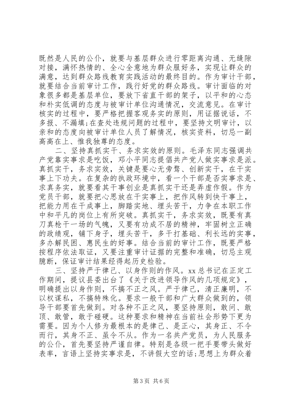 20XX年同呼吸才能心相印心得体会(3篇)_第3页