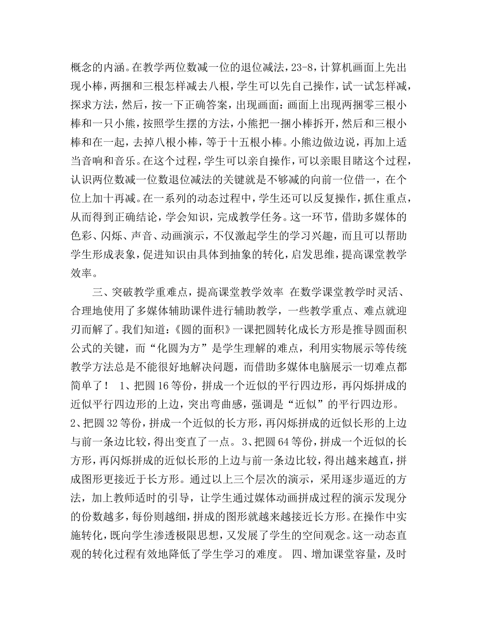 问题化课堂教学评价方案_第2页