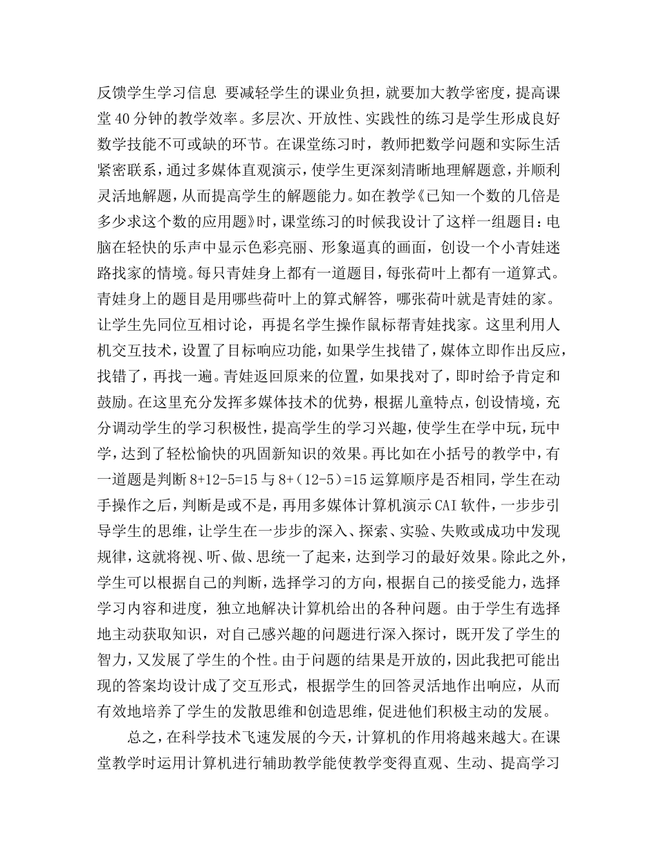 问题化课堂教学评价方案_第3页