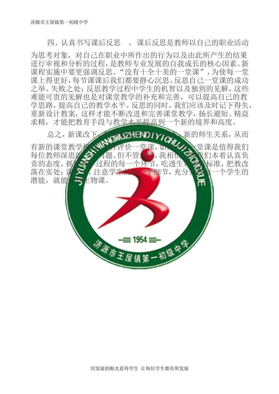 怎样上好生物课_第2页