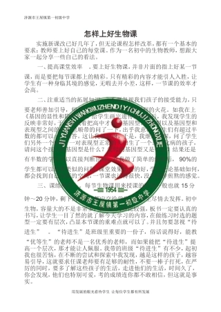 怎样上好生物课