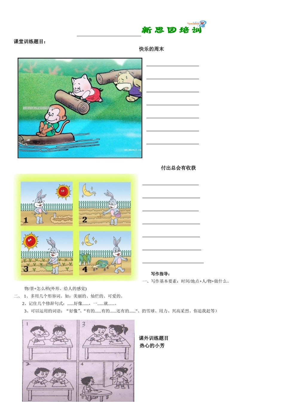 二年级看图写话训练材料_第1页