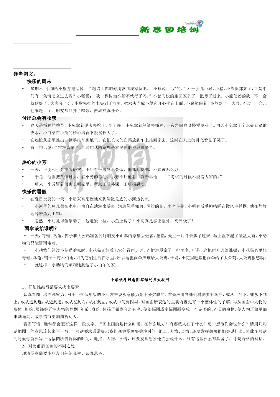 二年级看图写话训练材料_第3页