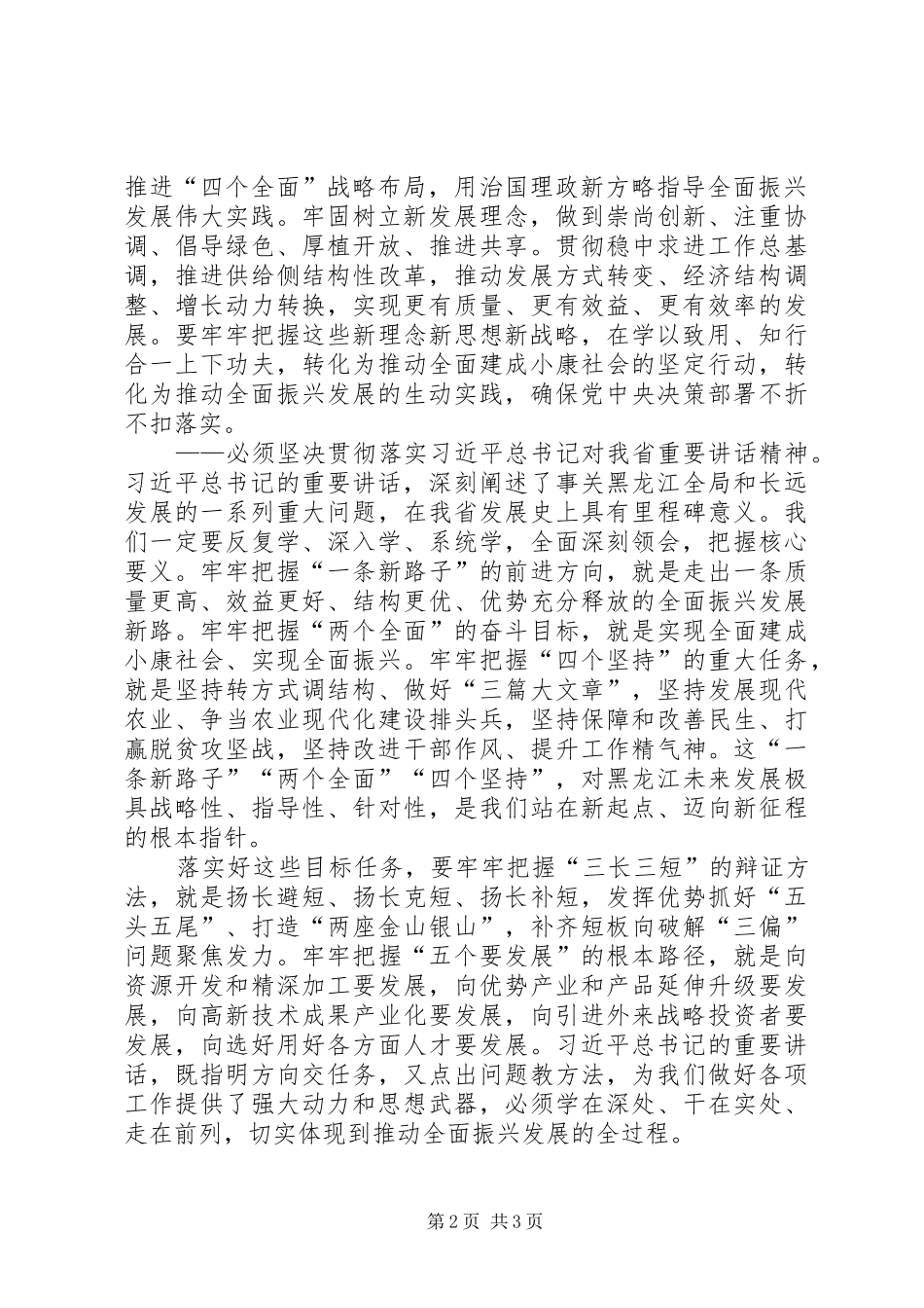 学习XX省第十二次党代会精神体会_第2页