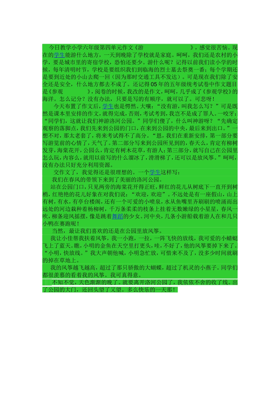 布置了作文后_第1页