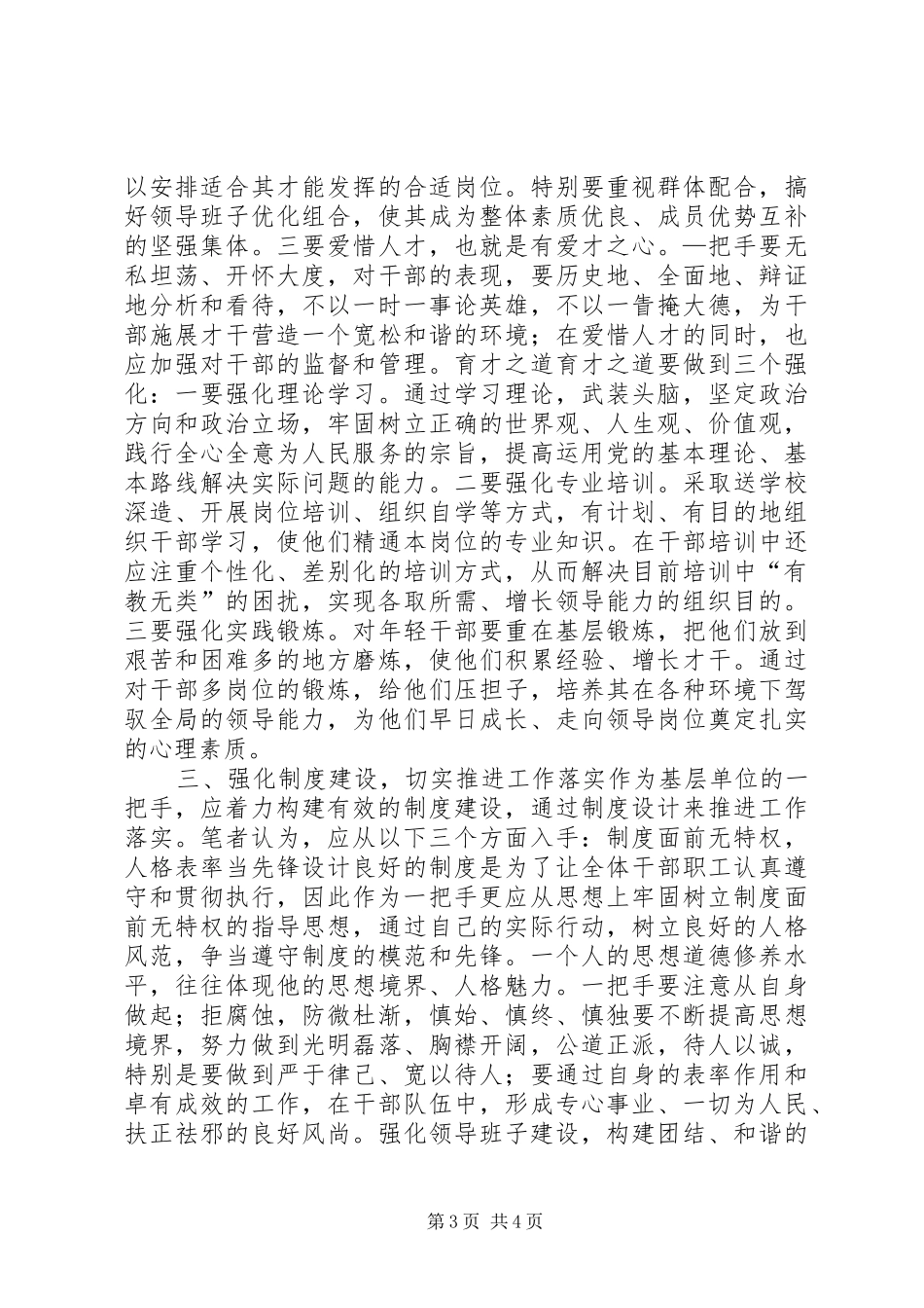 积极作好基层税务局一把手的工作心得_第3页