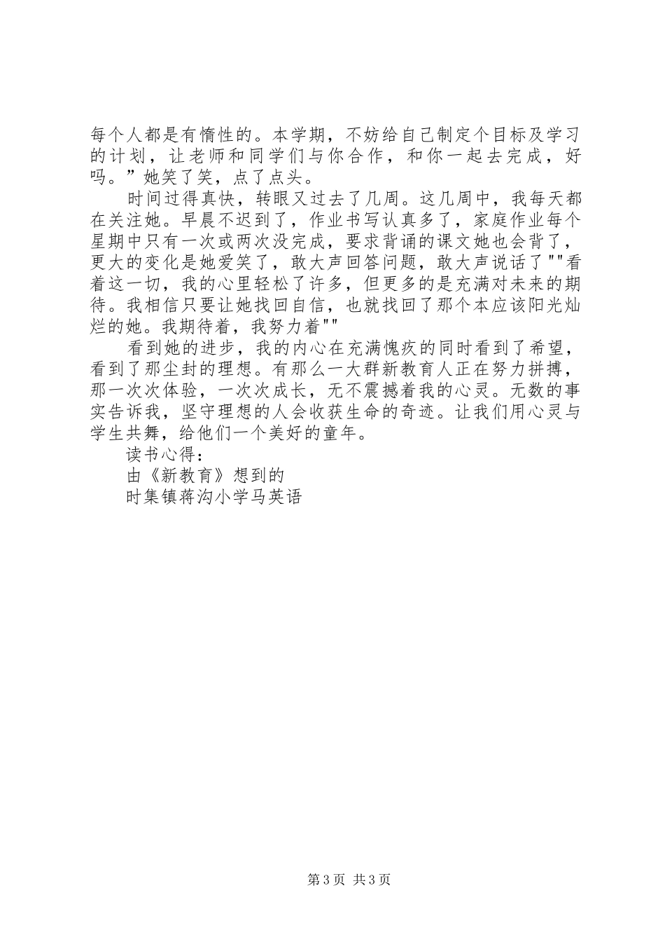读《“新基础教育”论》有感11_第3页