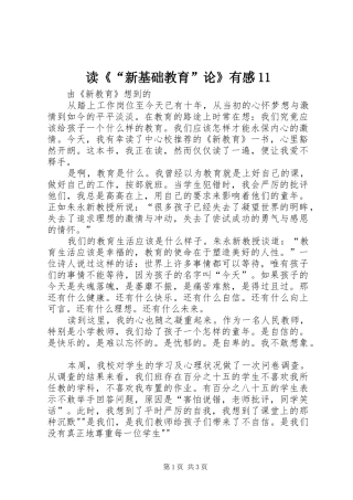 读《“新基础教育”论》有感11