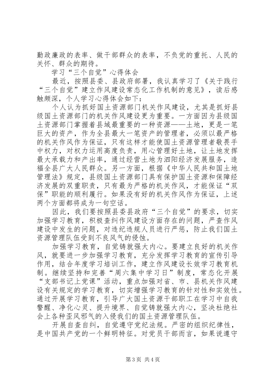 三个自觉学习心得体会_第3页