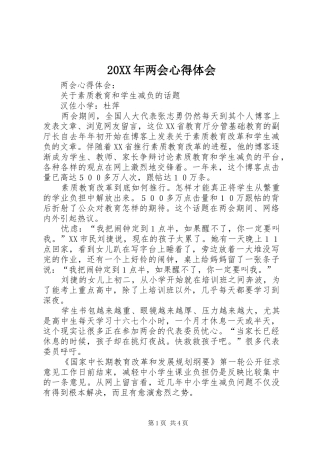 20XX年两会心得体会_1
