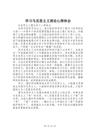 学习马克思主义理论心得体会