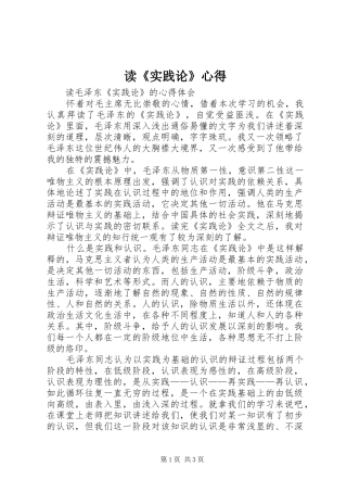 读《实践论》心得