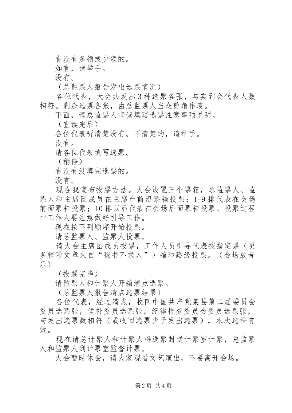 第二次全体会议主持词（党代会会议程序主持之十五）_第2页