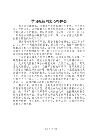 学习张超同志心得体会