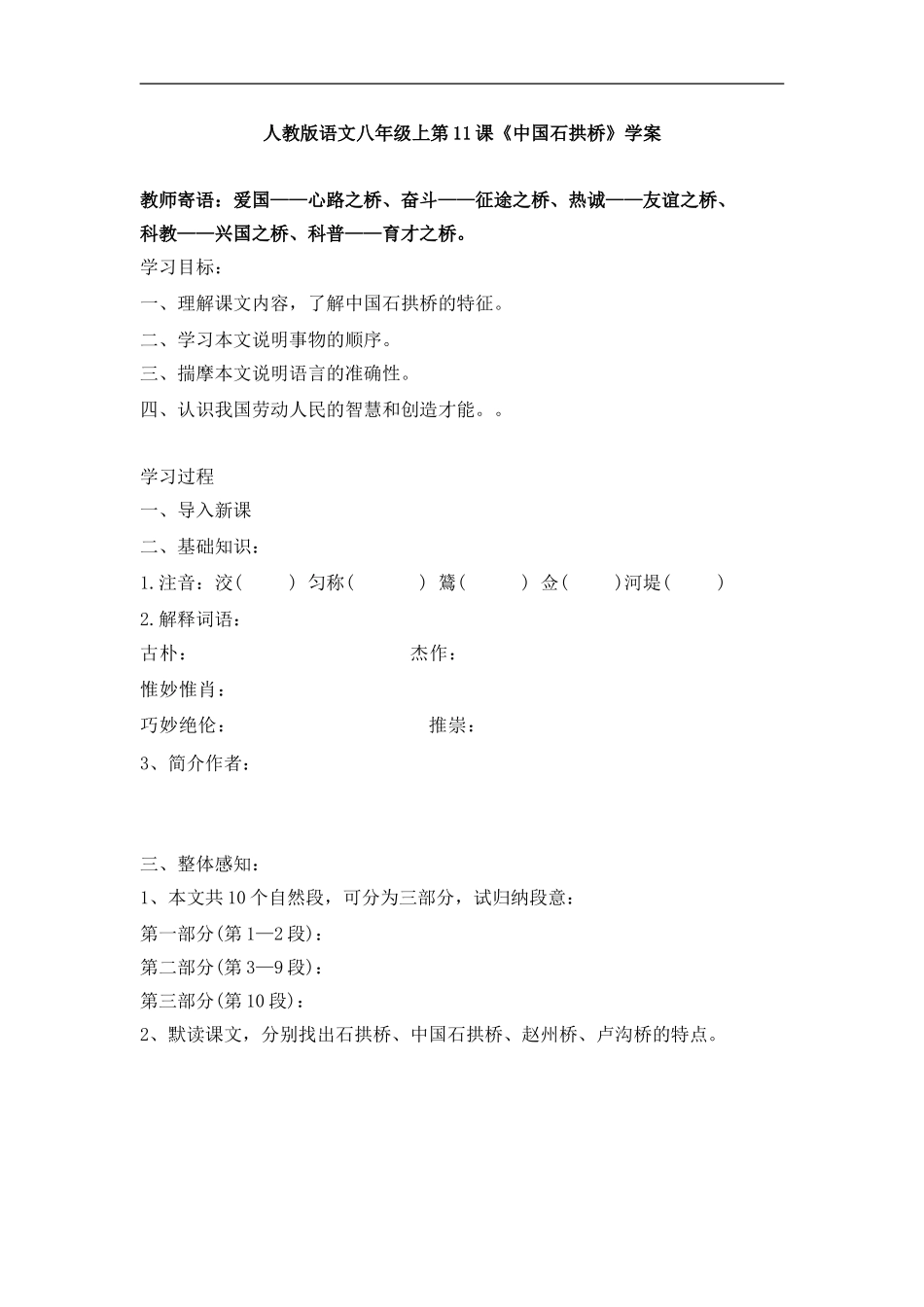 《第11课中国石拱桥》学案_第1页