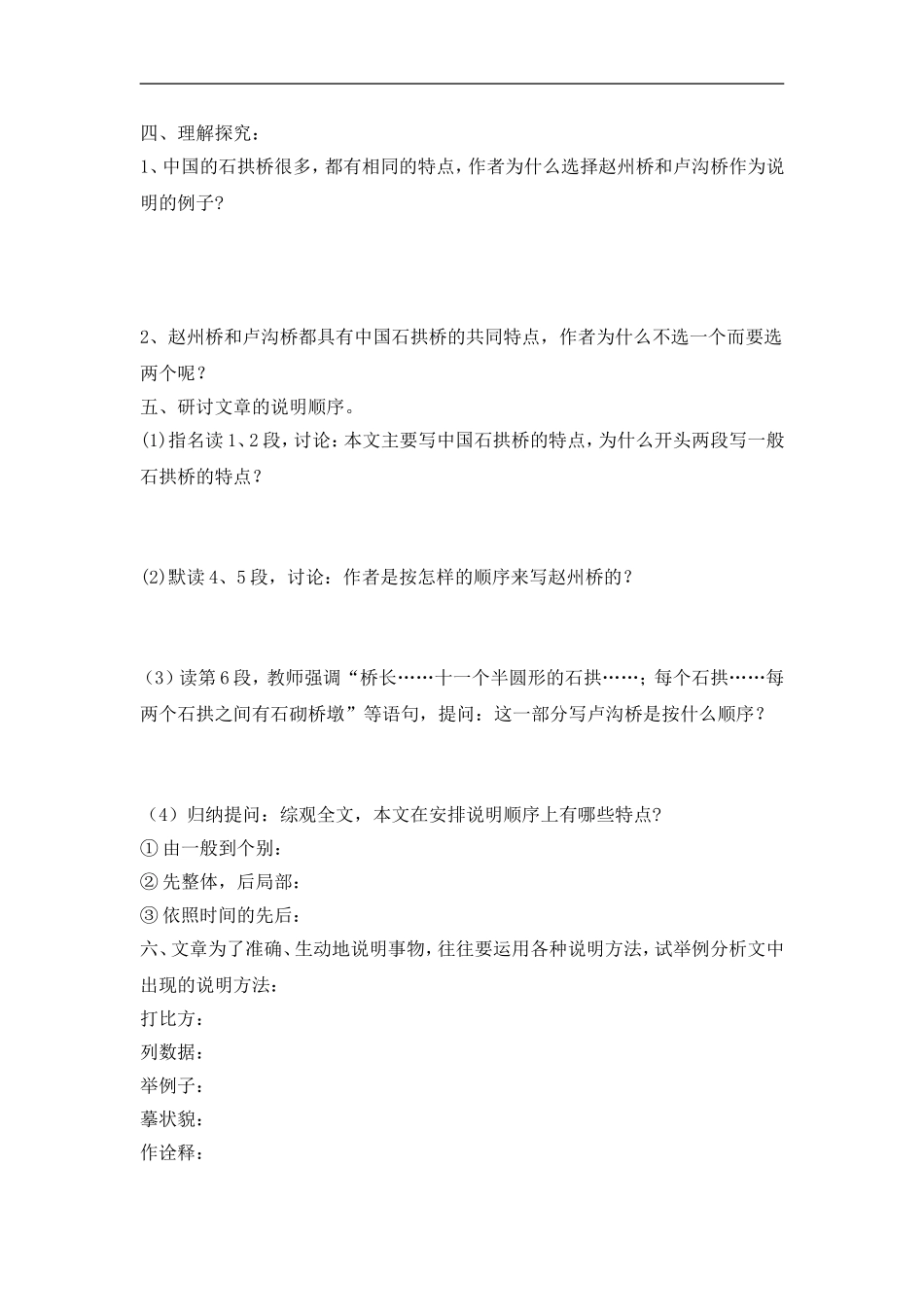 《第11课中国石拱桥》学案_第2页