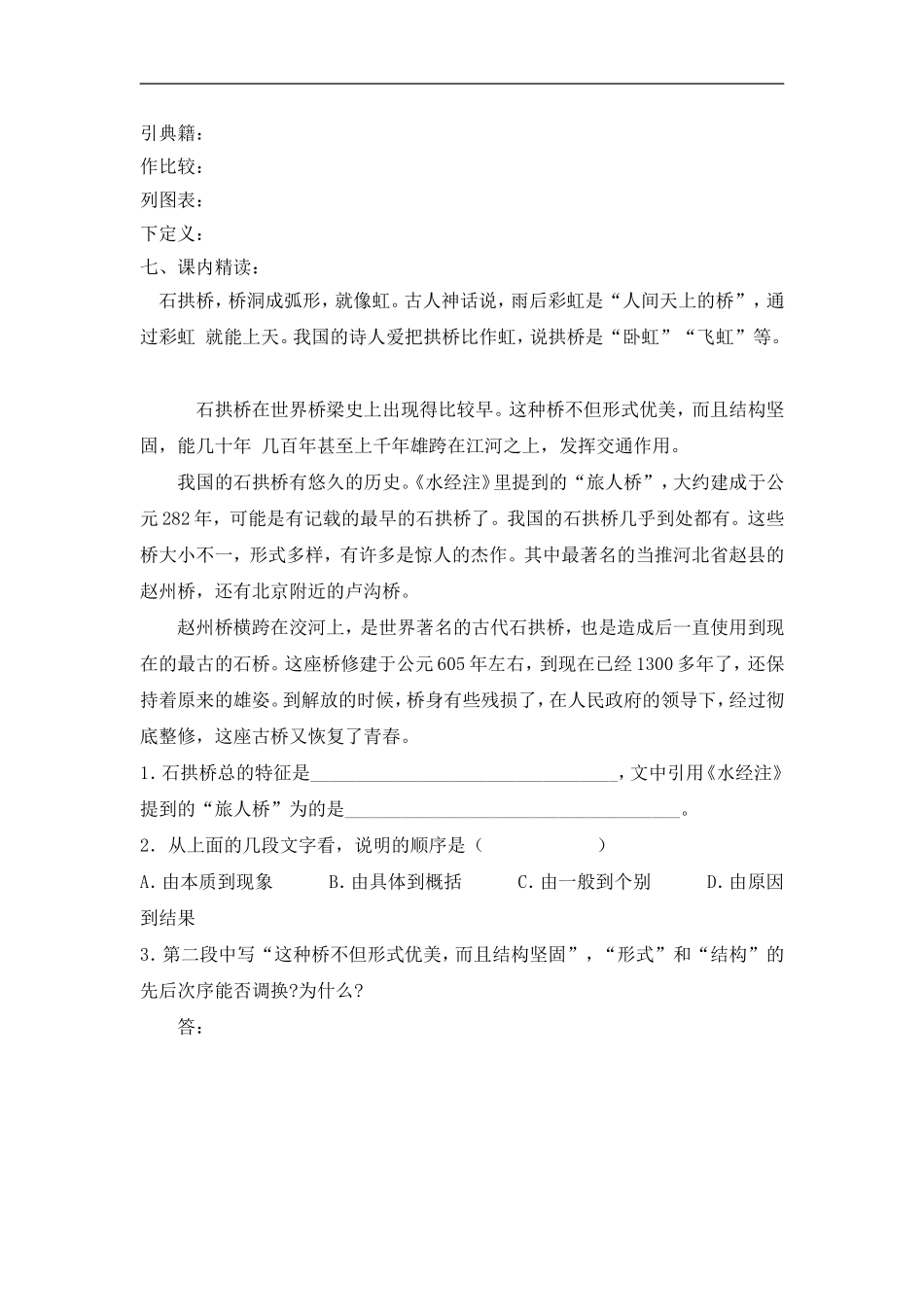 《第11课中国石拱桥》学案_第3页