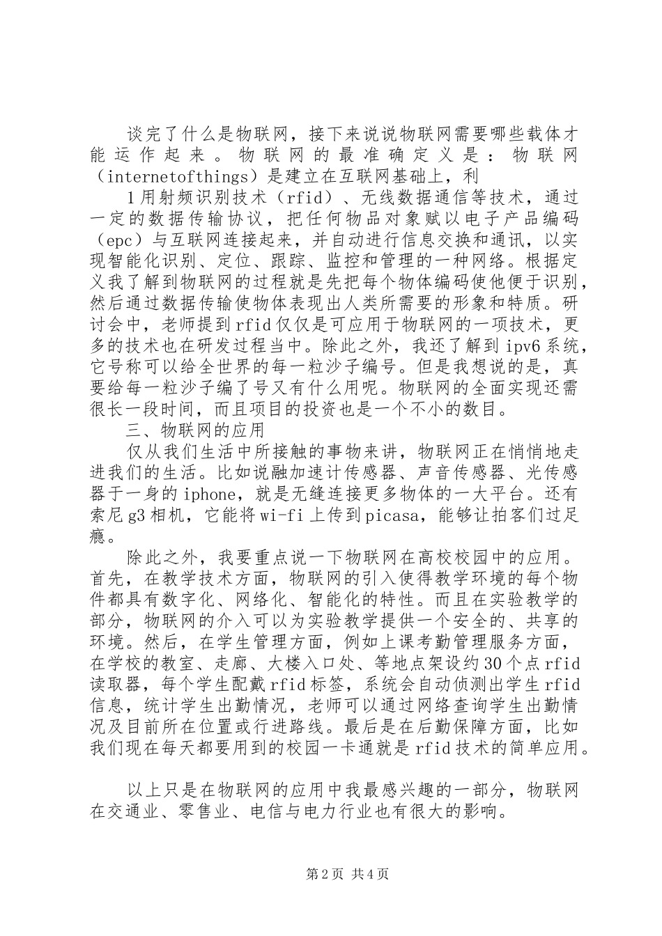 关于物联网的一点感想_第2页