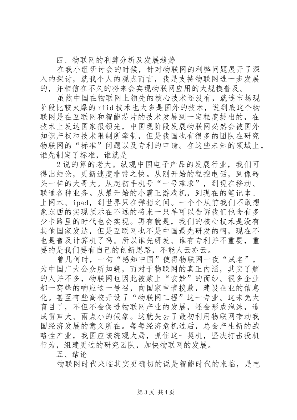 关于物联网的一点感想_第3页