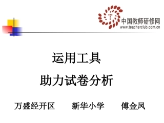 试卷分析展示打磨作品