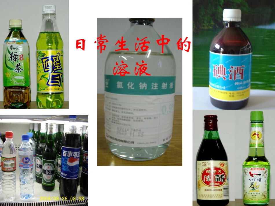 溶解与乳化[1]_第2页