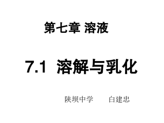 溶解与乳化[1]