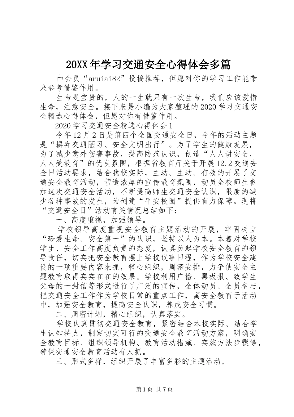 20XX年学习交通安全心得体会多篇_第1页