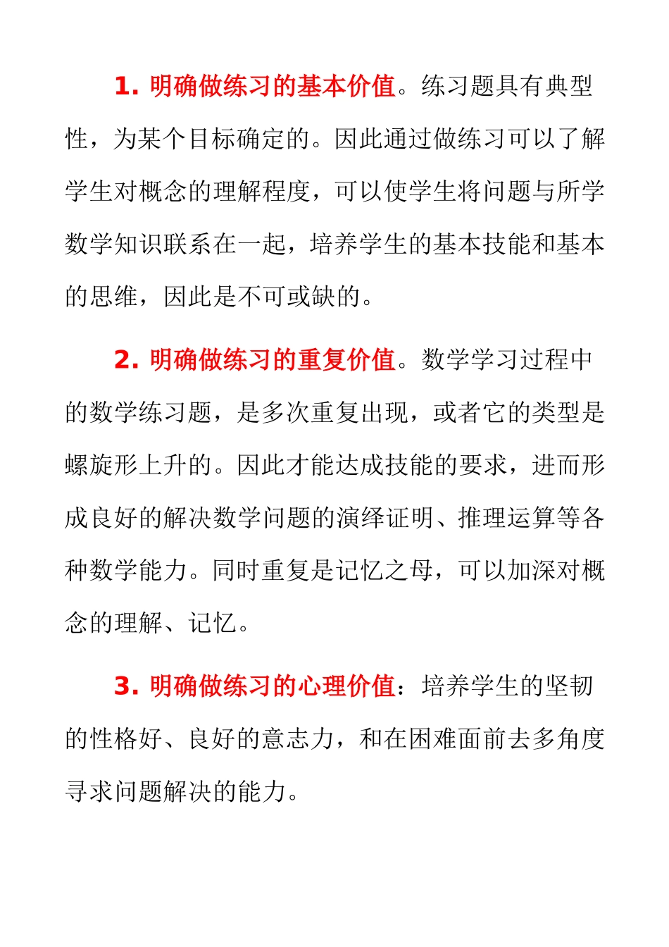 高中数学解题的思想方法20138_第2页