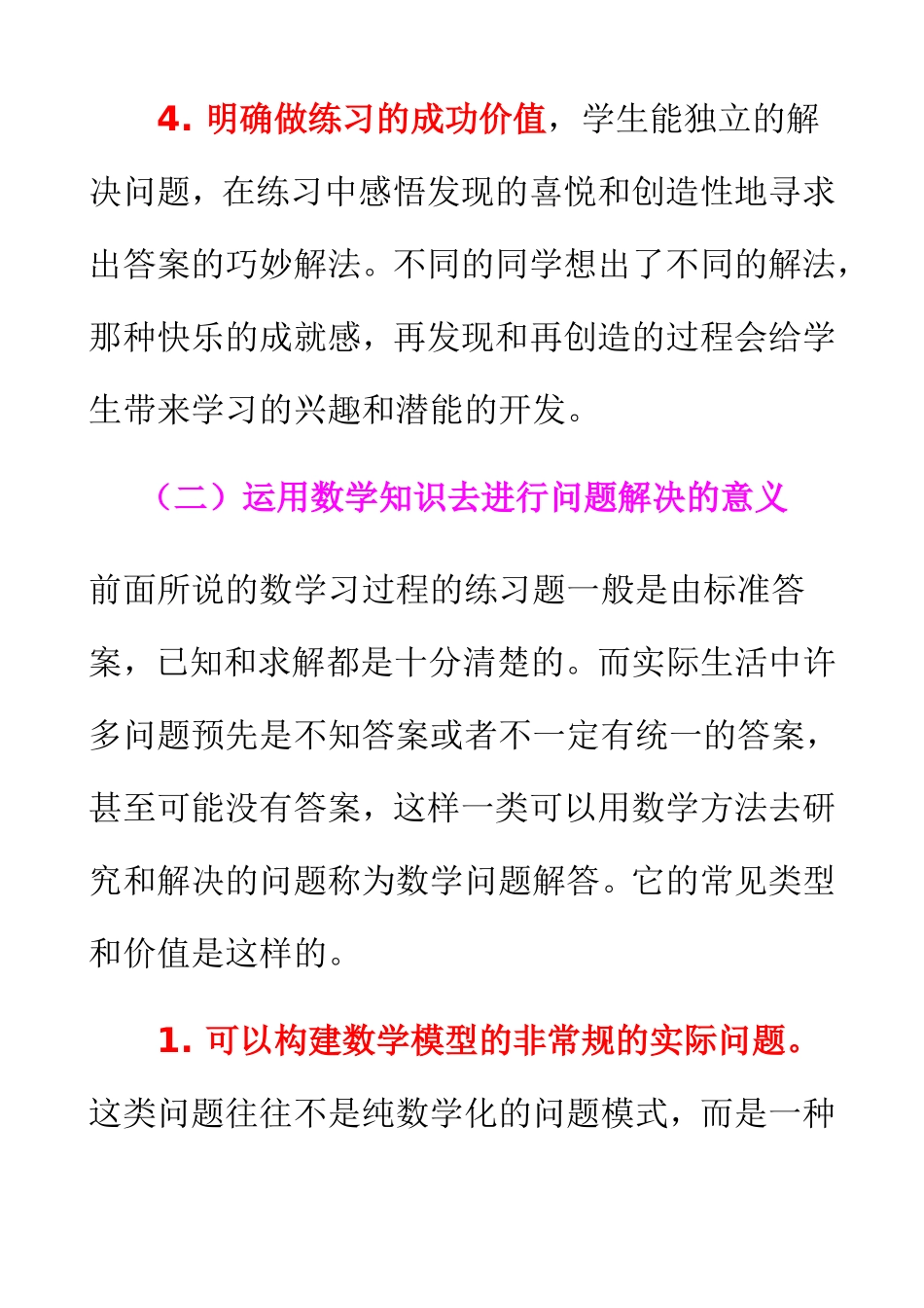 高中数学解题的思想方法20138_第3页
