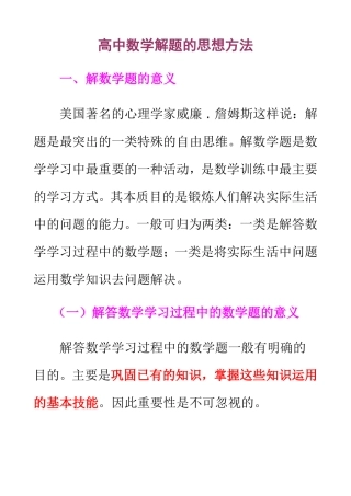 高中数学解题的思想方法20138