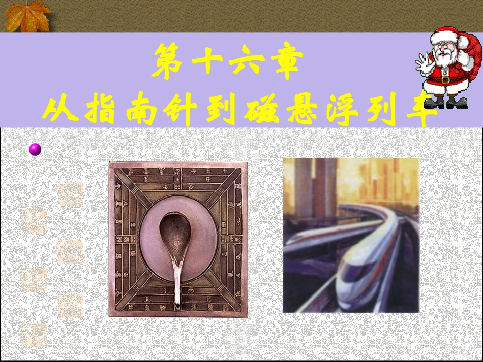 《161磁是什么》课件_第1页
