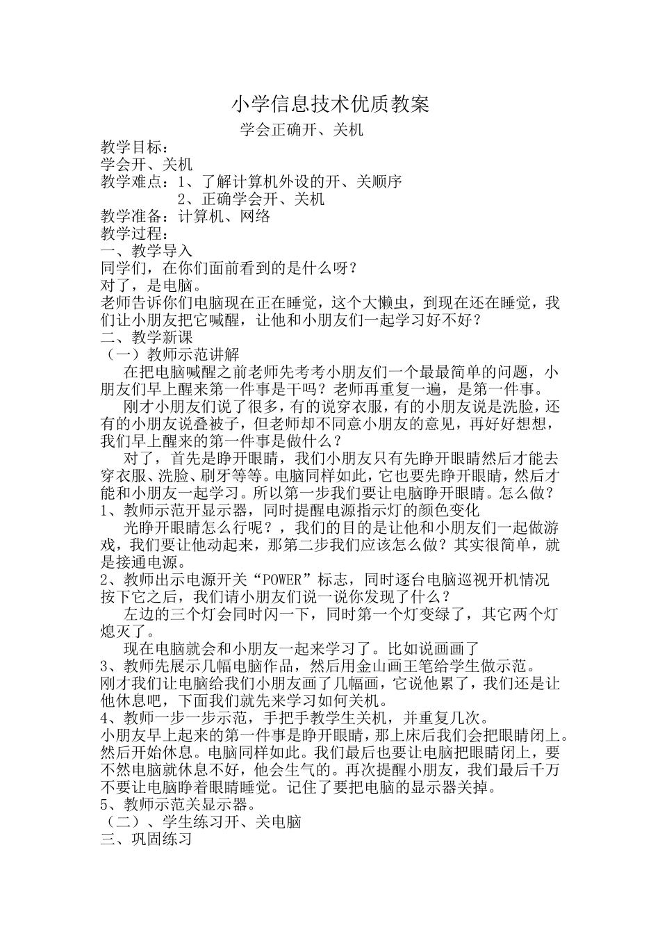 小学信息技术优质教案_第1页
