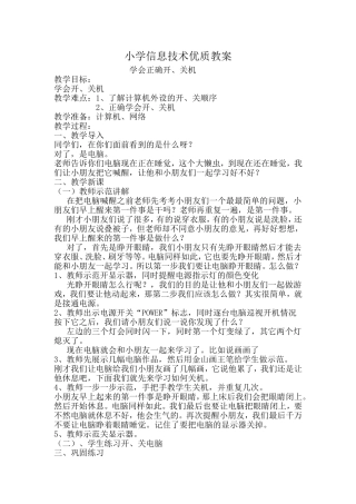 小学信息技术优质教案
