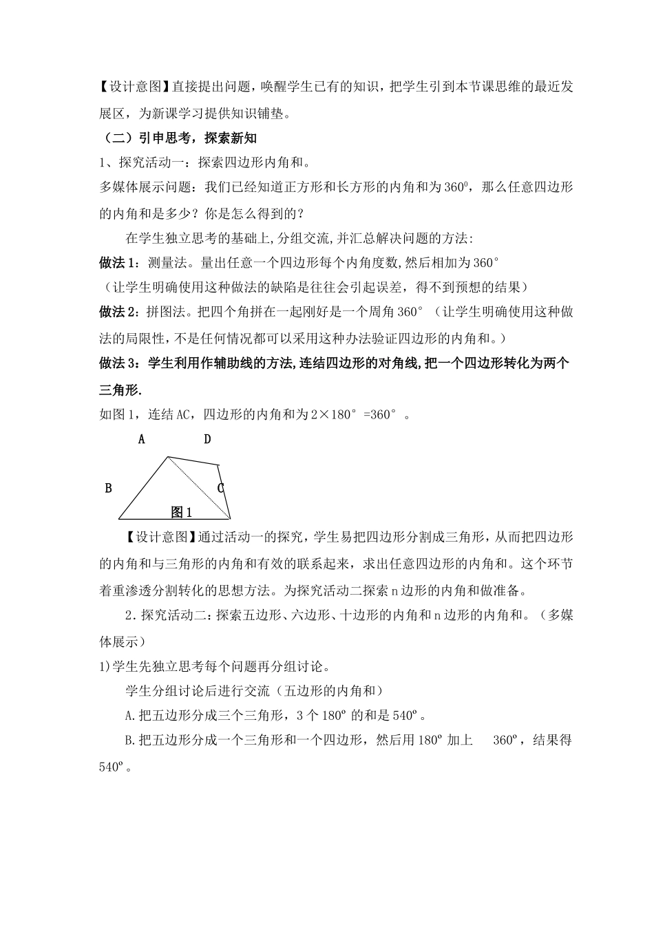 多边形内角和说课稿_第2页