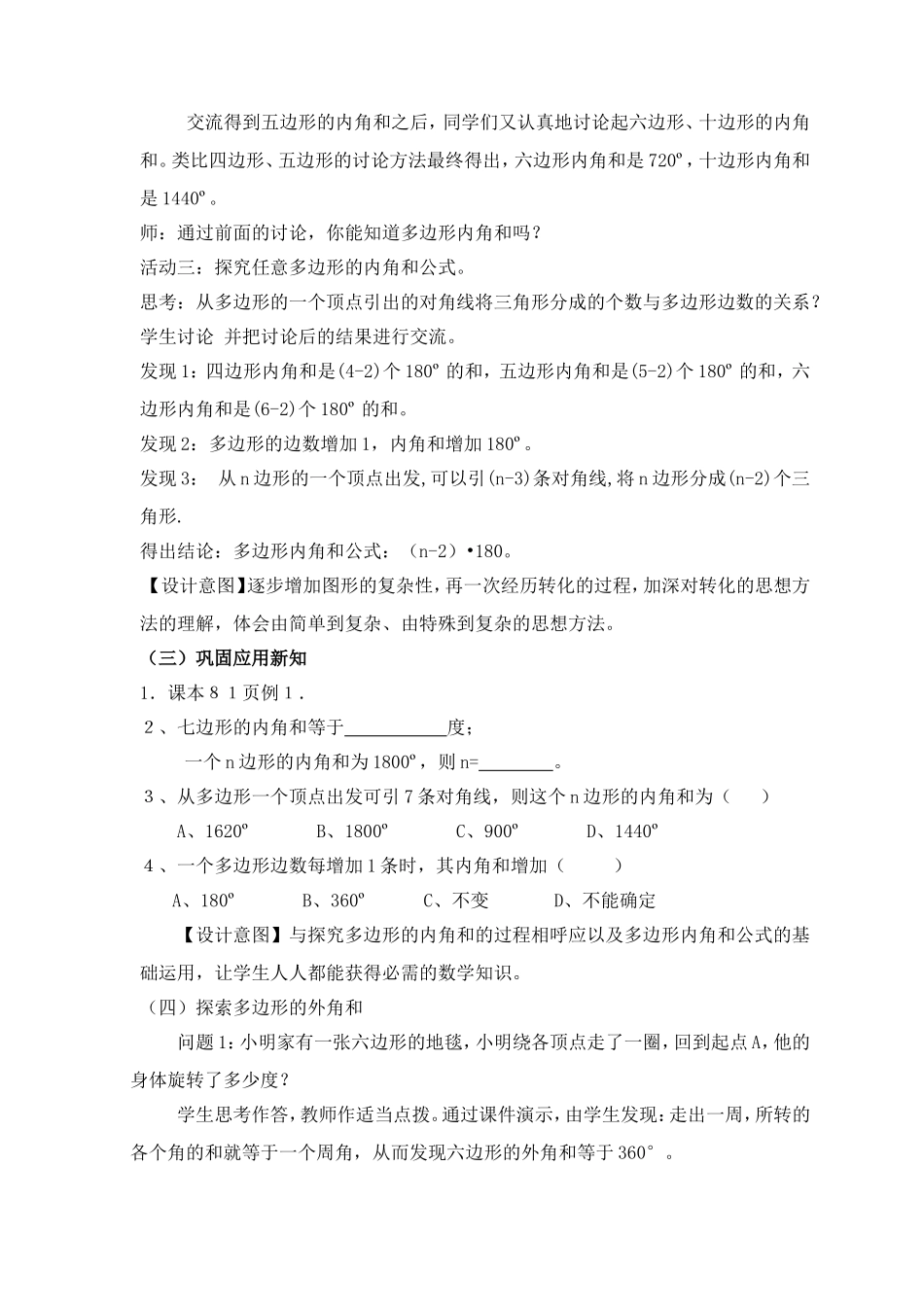 多边形内角和说课稿_第3页