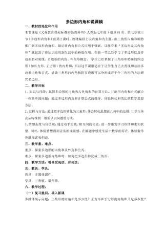 多边形内角和说课稿