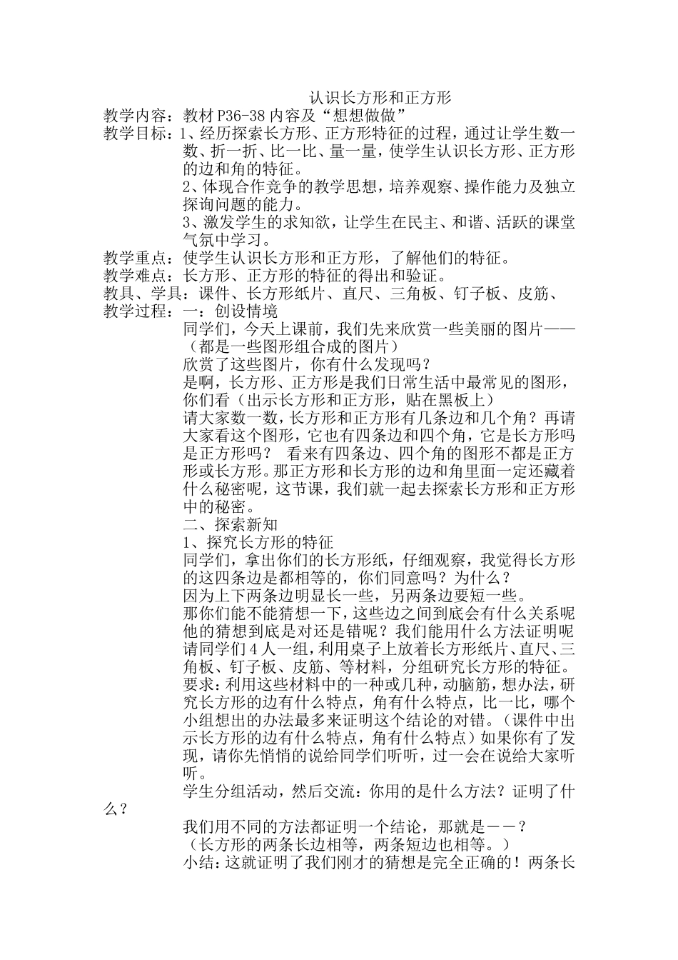 三长方形和正方形_第2页